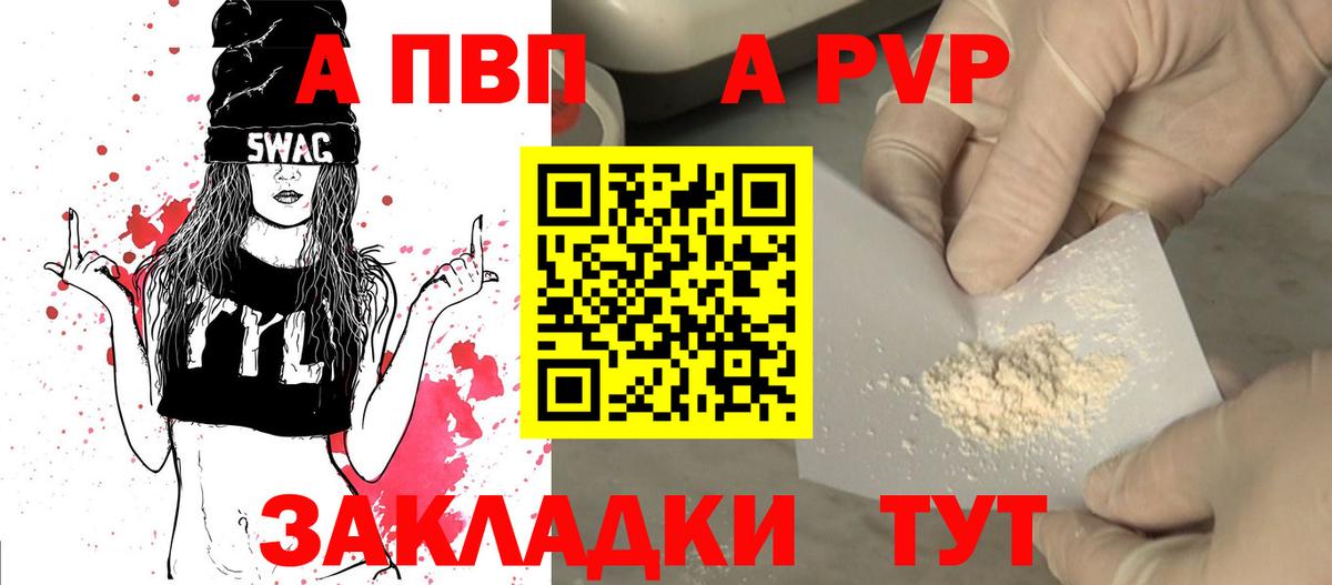 A PVP VHQ Новодвинск