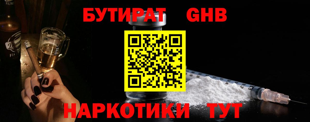 БУТИРАТ 1.4BDO Новодвинск