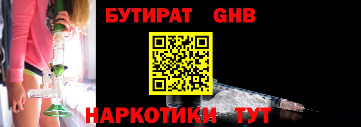 Новодвинск  Бутират  Вход с VPN  БУТИРАТ вода 