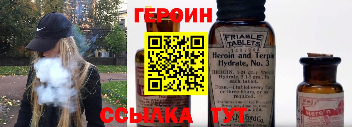Героин герыч Новодвинск