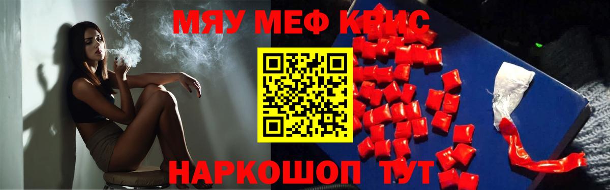 Меф мяу мяу кристаллы Новодвинск