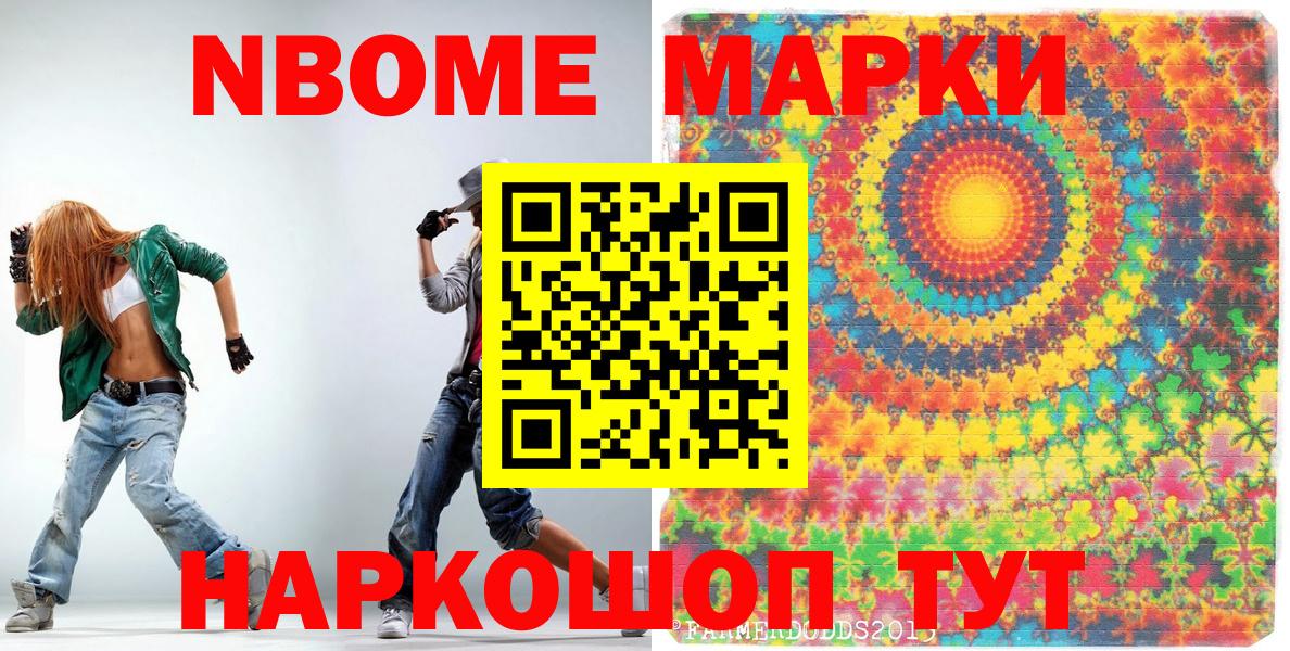 Марки N-bome 1,5мг  Вход с VPN  Новодвинск 