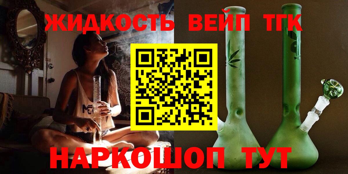 ТГК гашишное масло Новодвинск