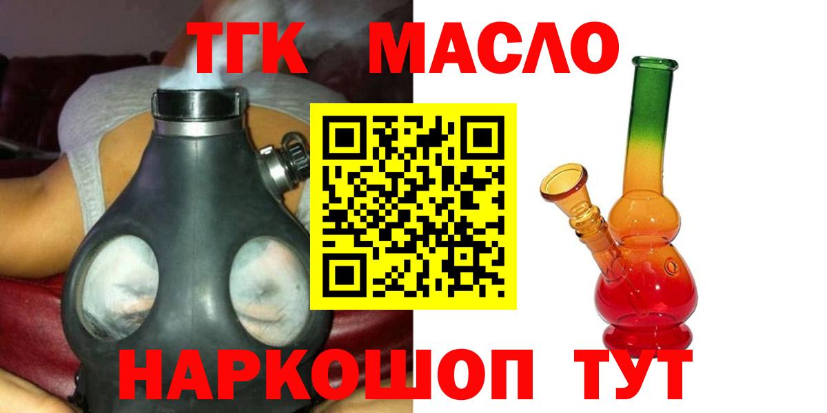 где продают   Дистиллят ТГК вейп с тгк  Дистиллят ТГК THC oil  Вход с VPN  Новодвинск 